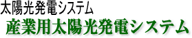 �Y�Ɨp���z�����d�V�X�e���@�y�[�W�ց@�@�@�N���b�N